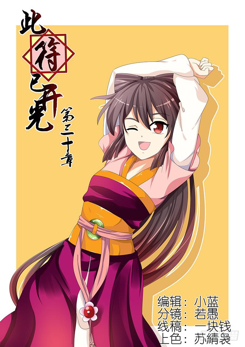 第三十章-第30话