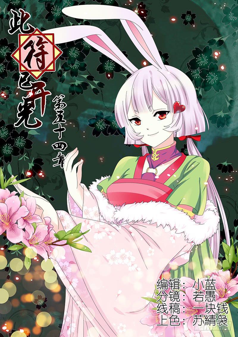 第五十四章-第54话