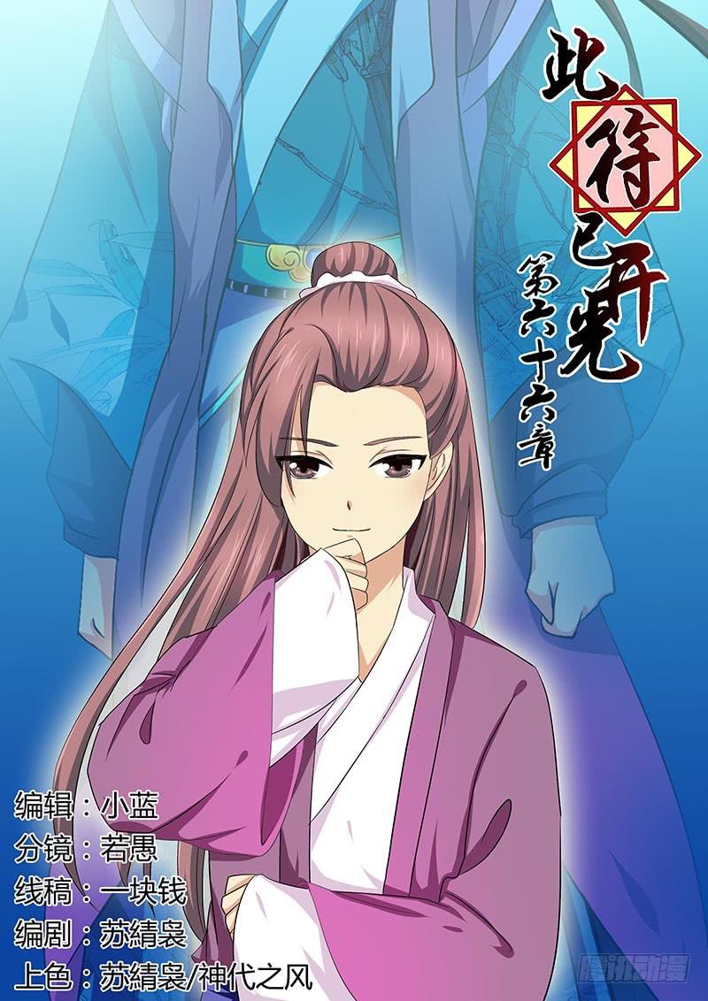 第六十六章-第66话