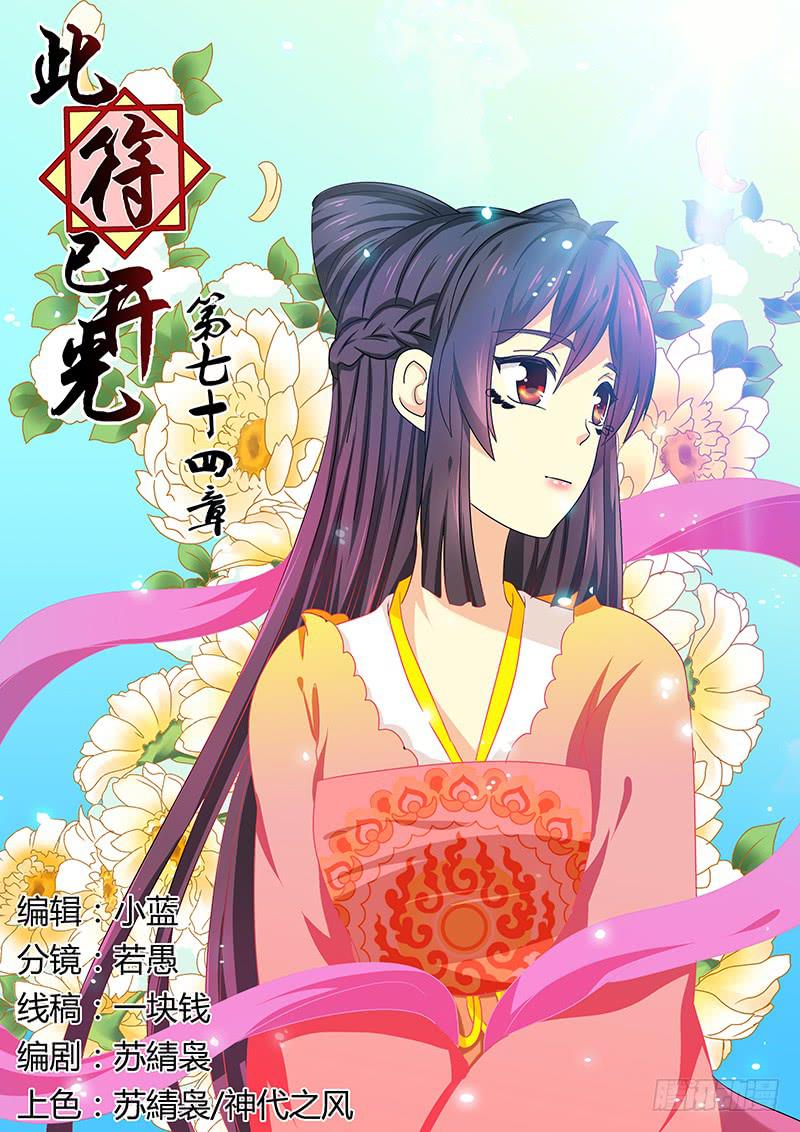 第七十四章-第74话