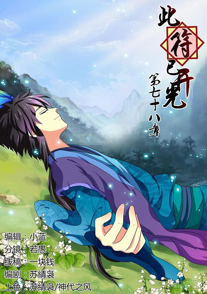 第七十八章-第78话