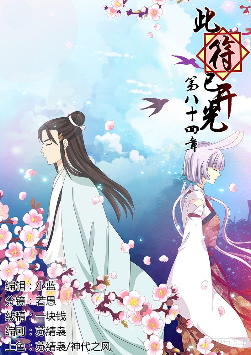 第八十四章-第84话