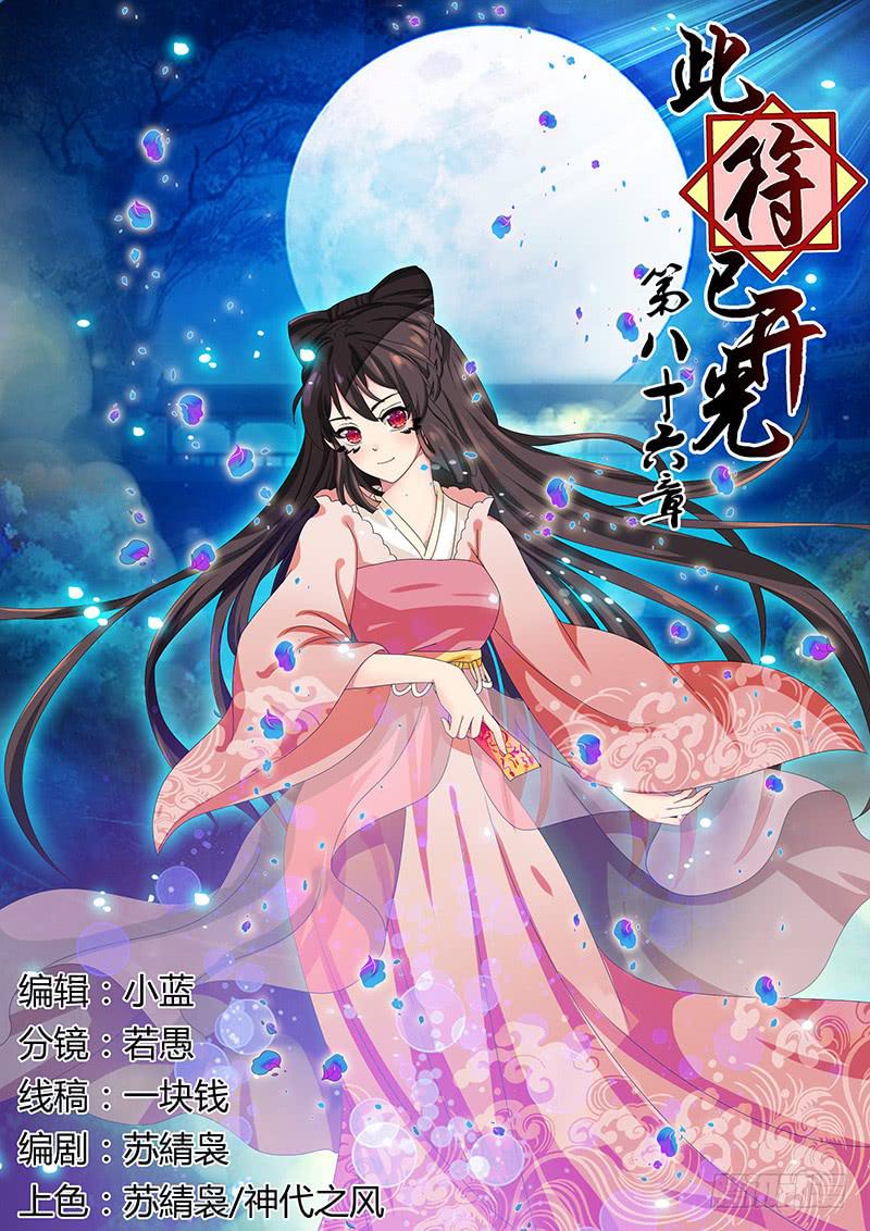 第八十六章-第86话