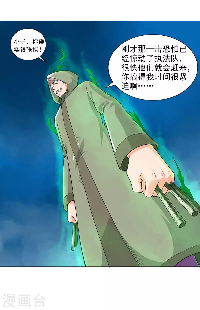 第24话 大爷不陪你玩了-第26话