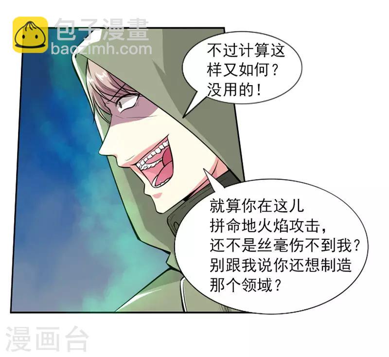 第24话 大爷不陪你玩了-第26话