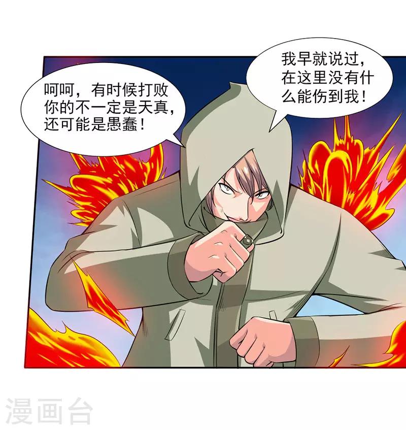 第24话 大爷不陪你玩了-第26话