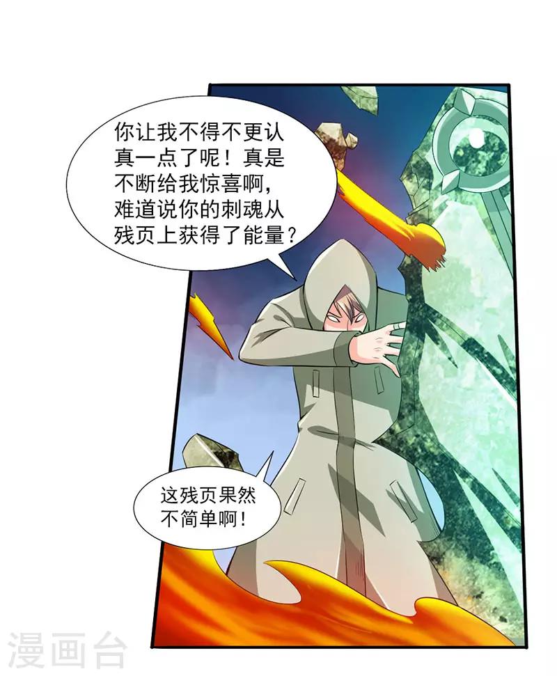 第24话 大爷不陪你玩了-第26话