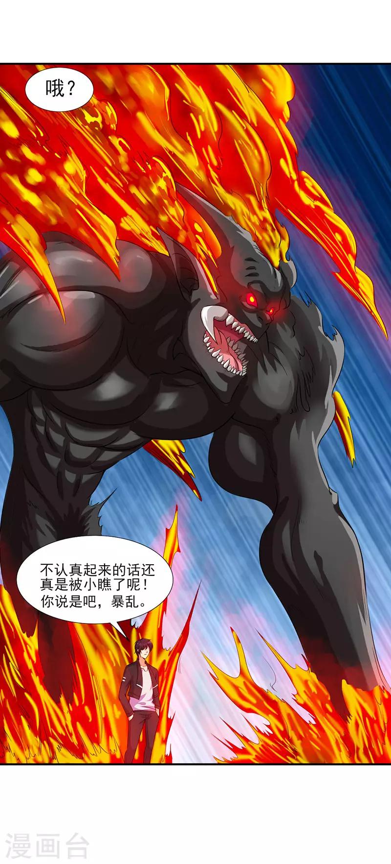 第24话 大爷不陪你玩了-第26话