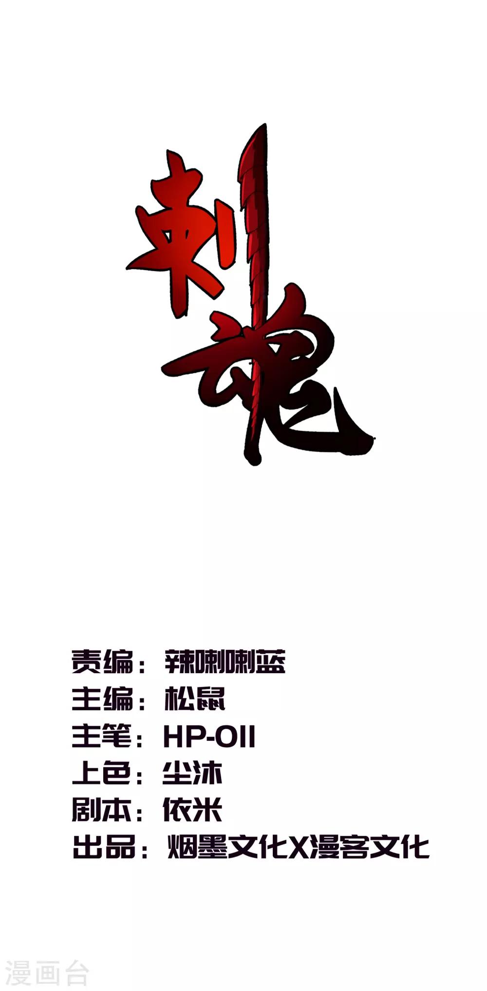 第2话 刺魂的力量(1/2)-第4话