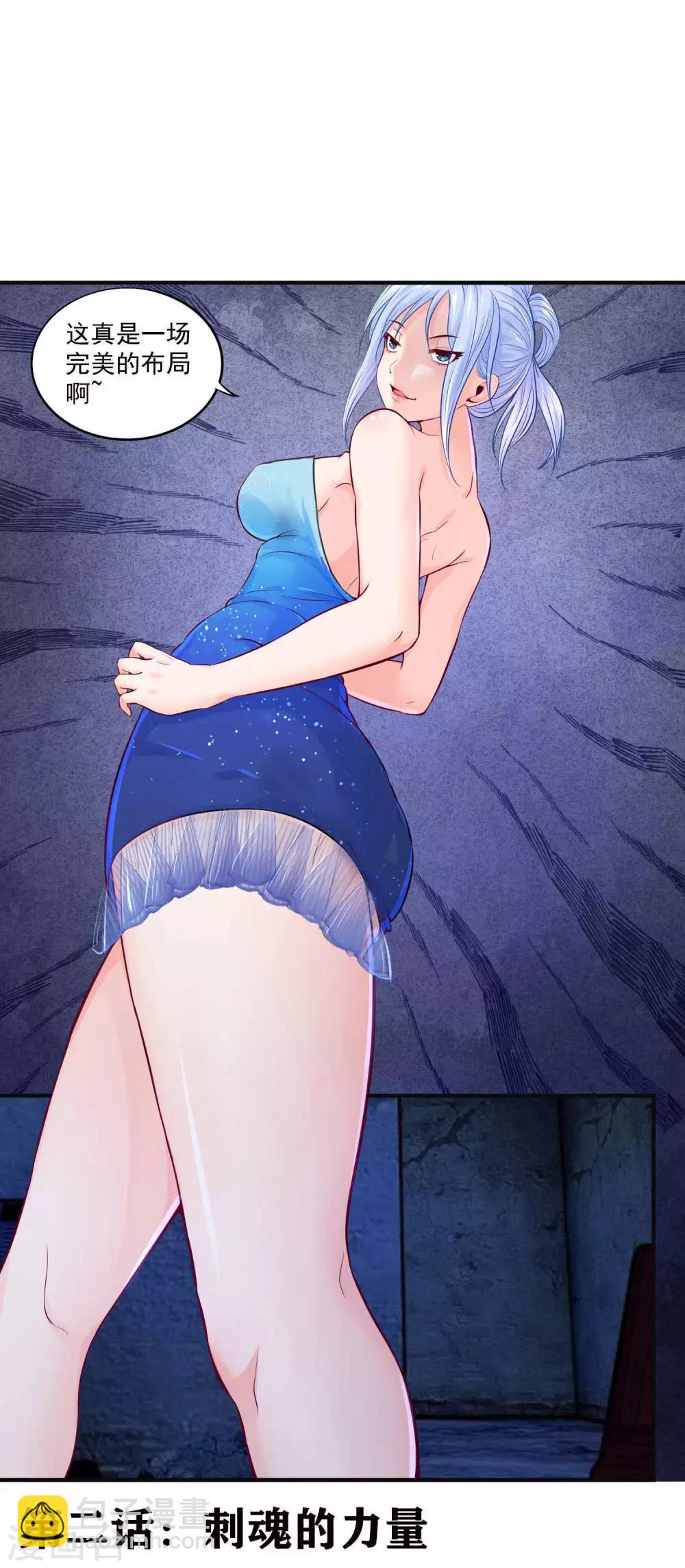 第2话 刺魂的力量(1/2)-第4话