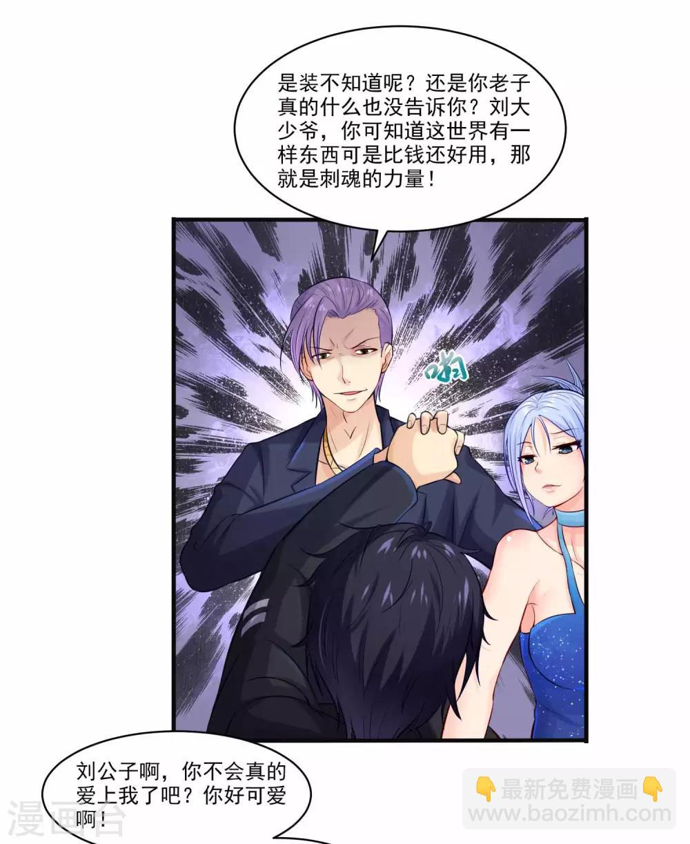 第2话 刺魂的力量(1/2)-第4话