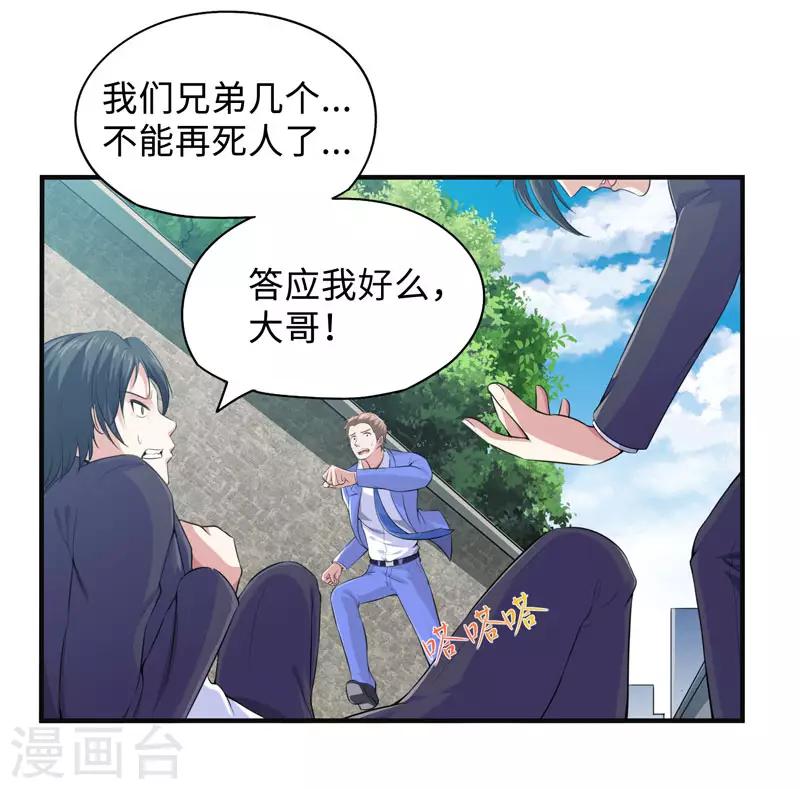 刺魂 - 第31話 絕地反殺 - 6
