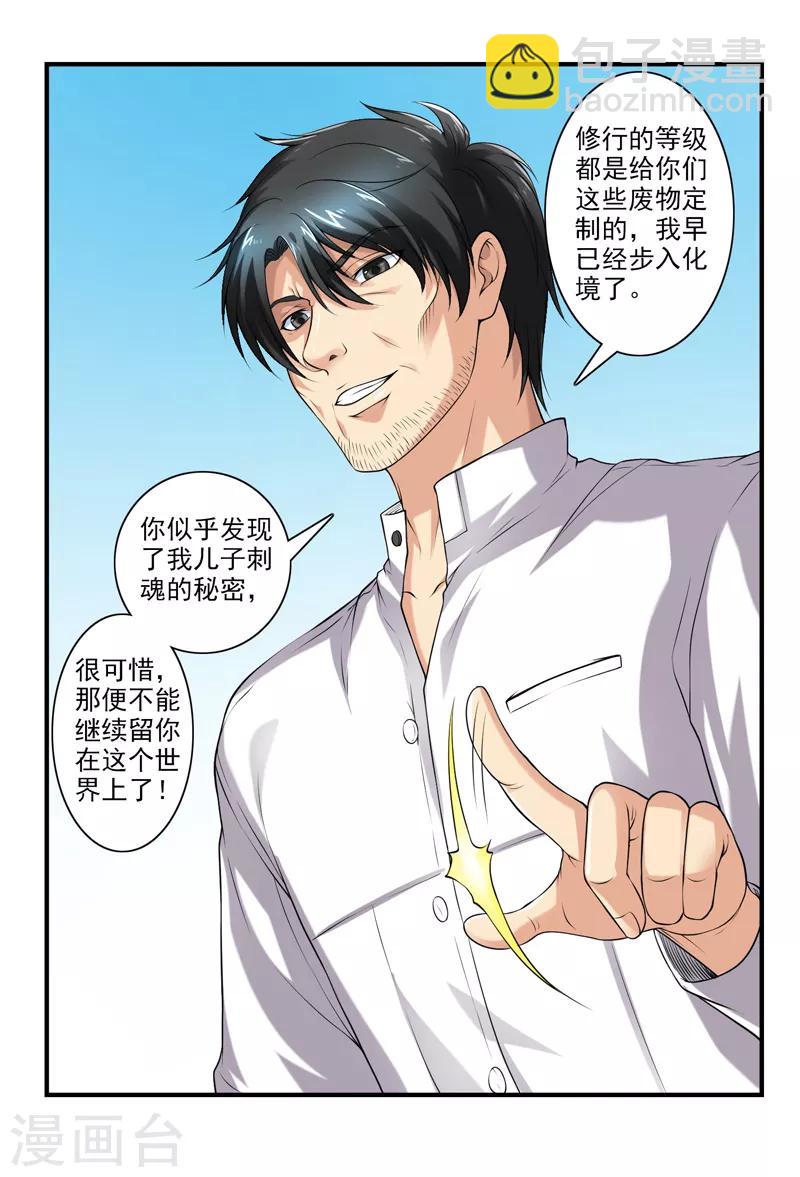 第42话 竟敢欺负我家孩子？-第46话