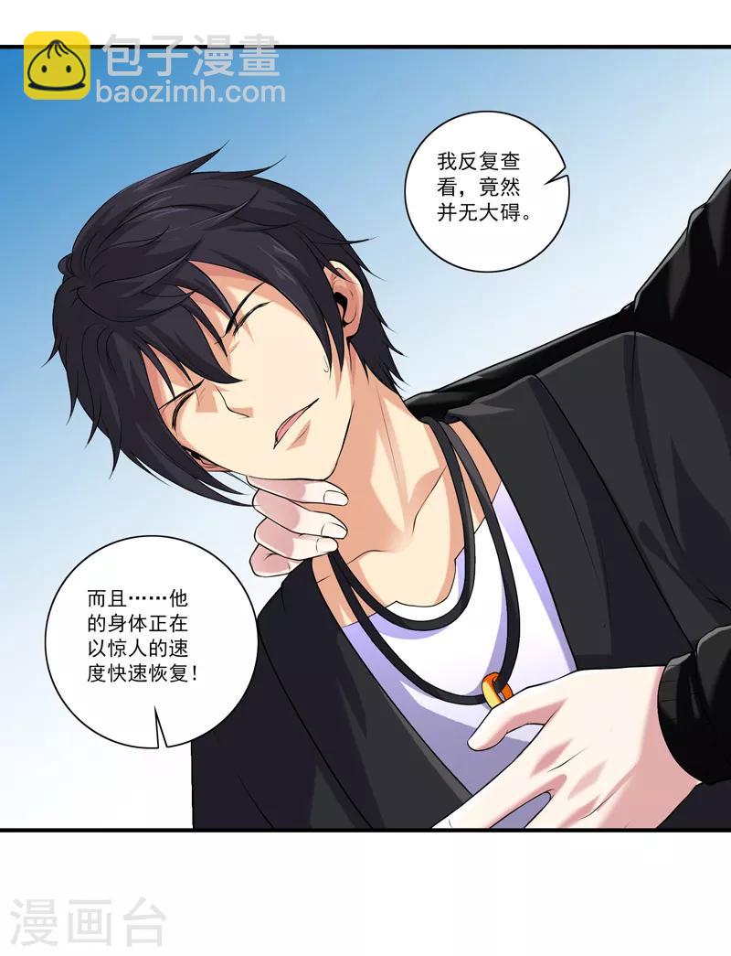 第42话 竟敢欺负我家孩子？-第46话