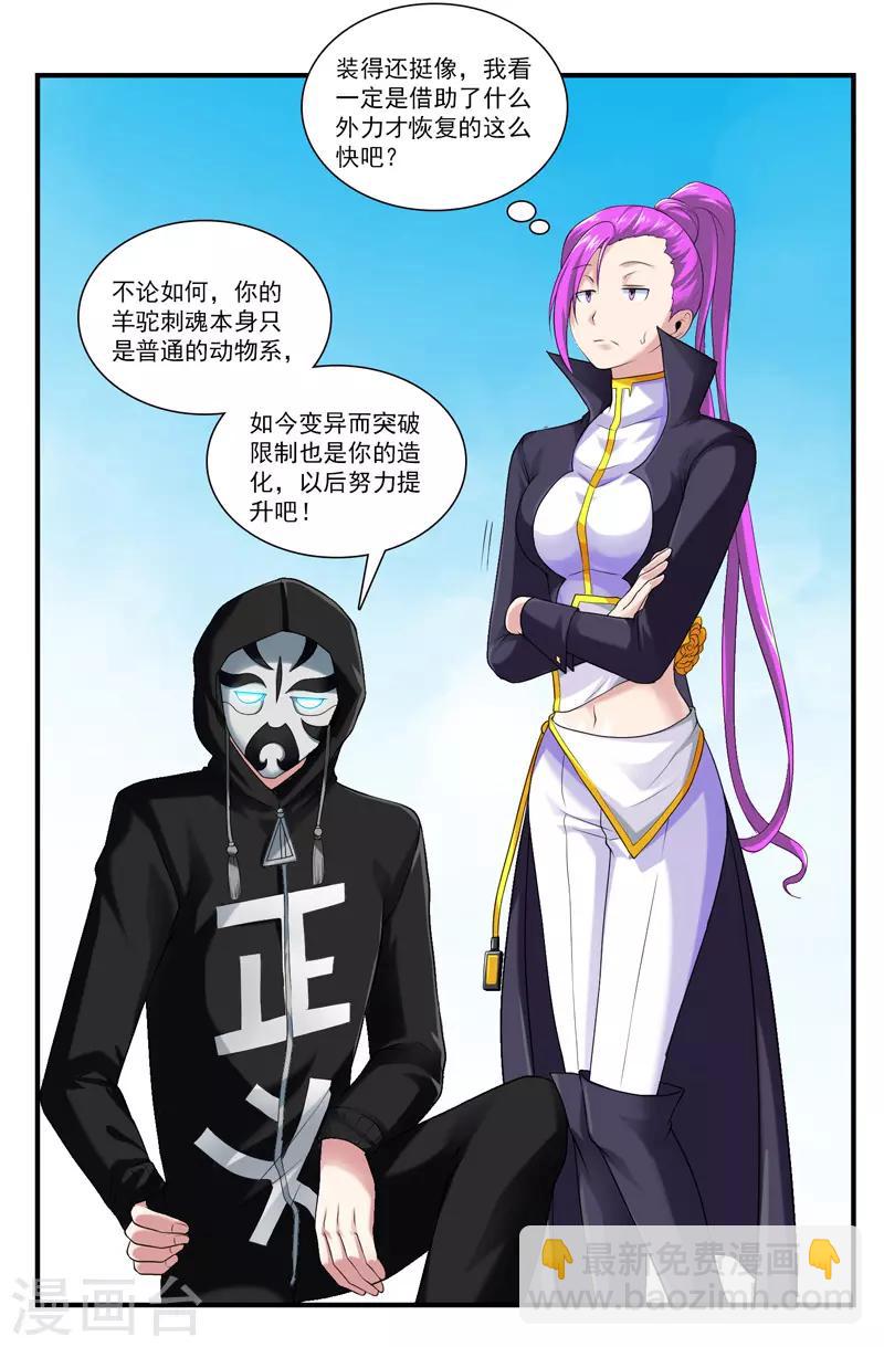 第42话 竟敢欺负我家孩子？-第46话