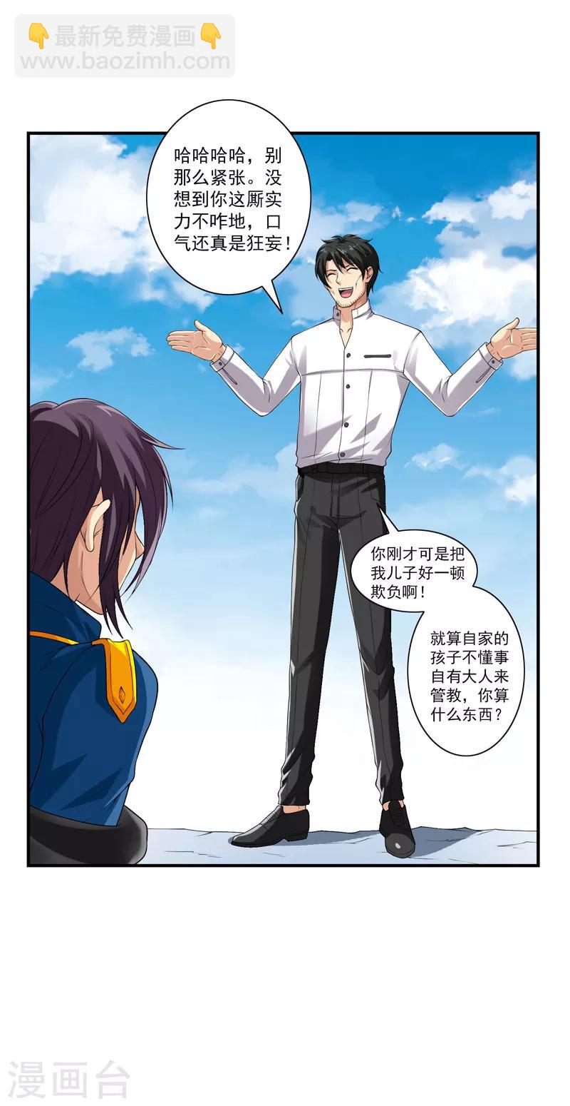 第42话 竟敢欺负我家孩子？-第46话