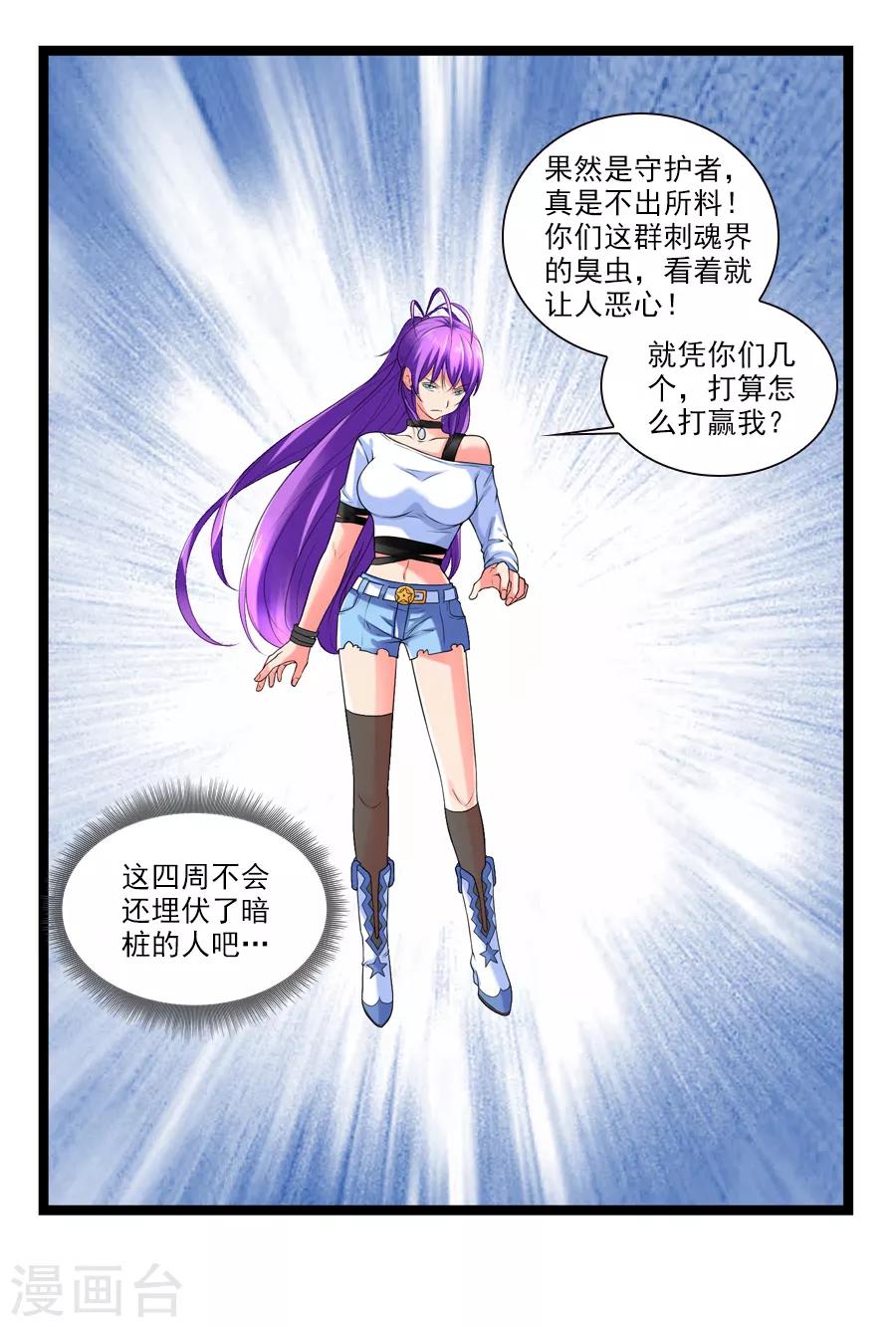 刺魂 - 第44話 你就是饞她的身子 - 5