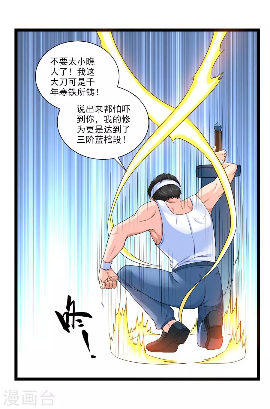 刺魂 - 第44話 你就是饞她的身子 - 1