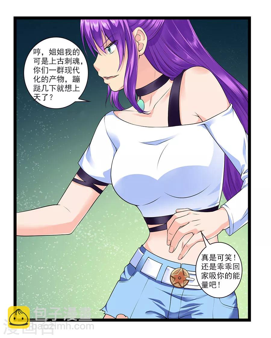 刺魂 - 第44話 你就是饞她的身子 - 2
