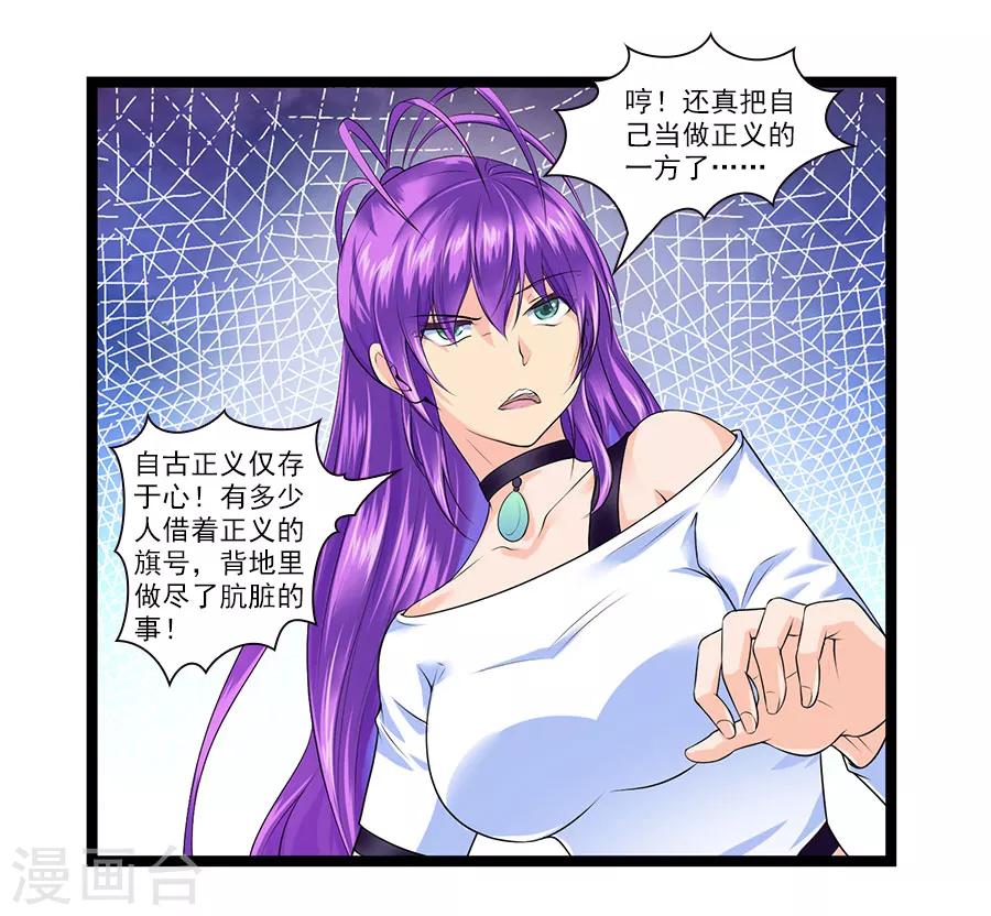 刺魂 - 第44話 你就是饞她的身子 - 4