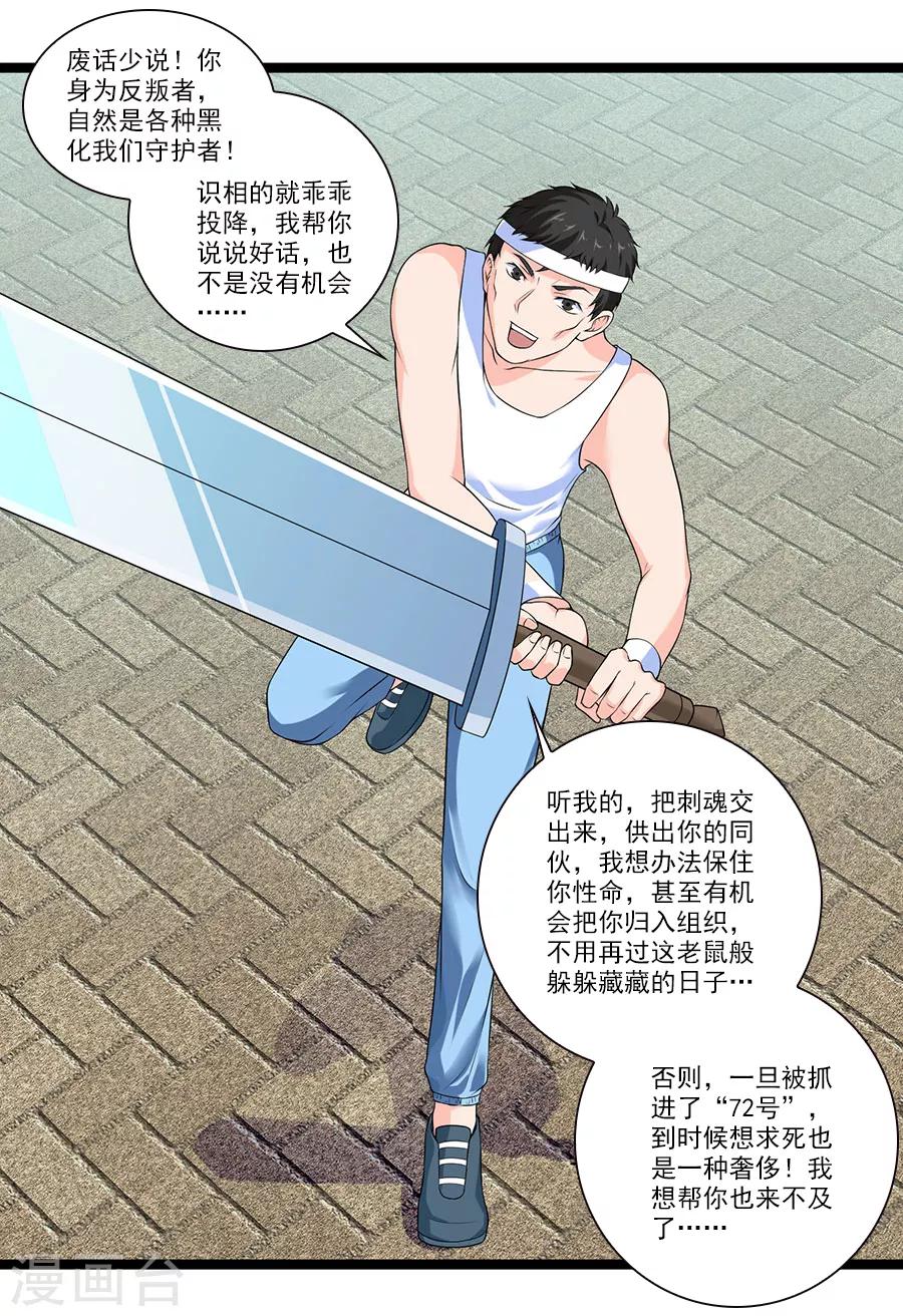 刺魂 - 第44話 你就是饞她的身子 - 5
