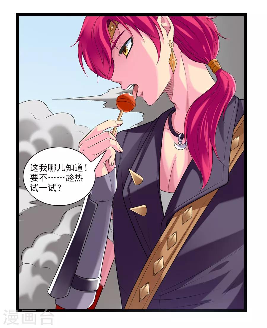 刺魂 - 第44話 你就是饞她的身子 - 3