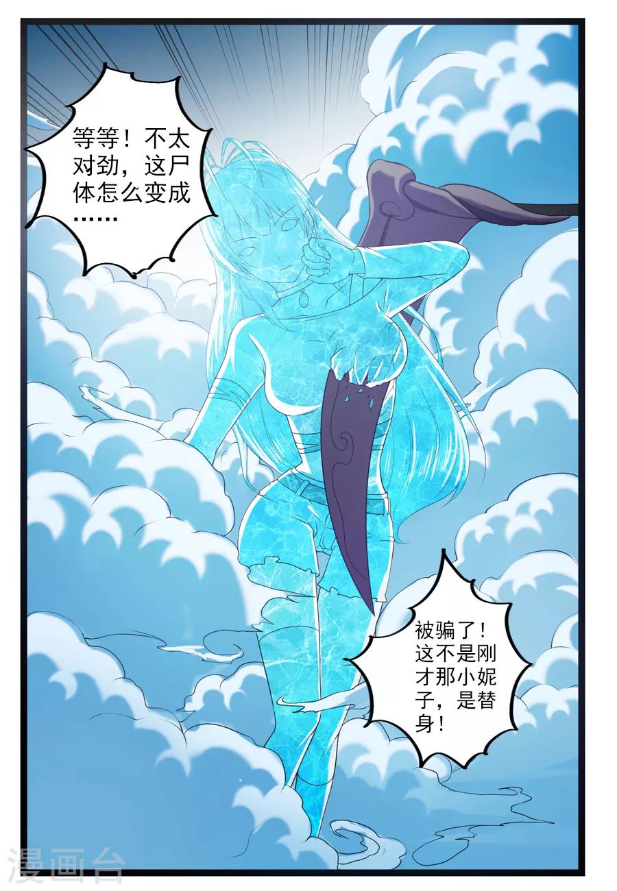 刺魂 - 第44話 你就是饞她的身子 - 4