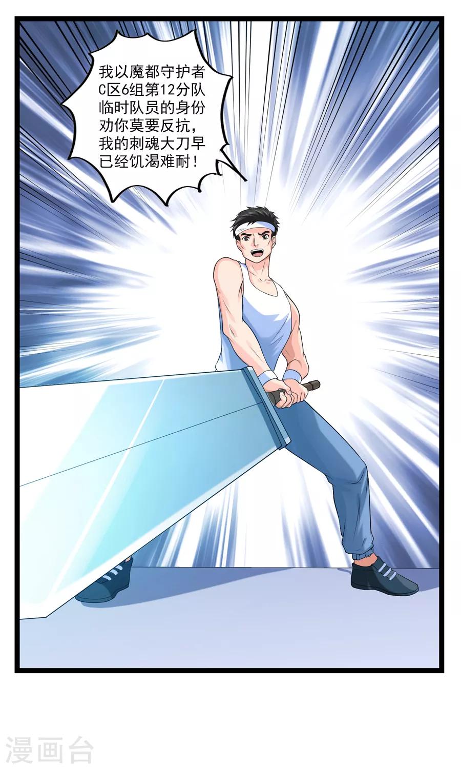 刺魂 - 第44話 你就是饞她的身子 - 4