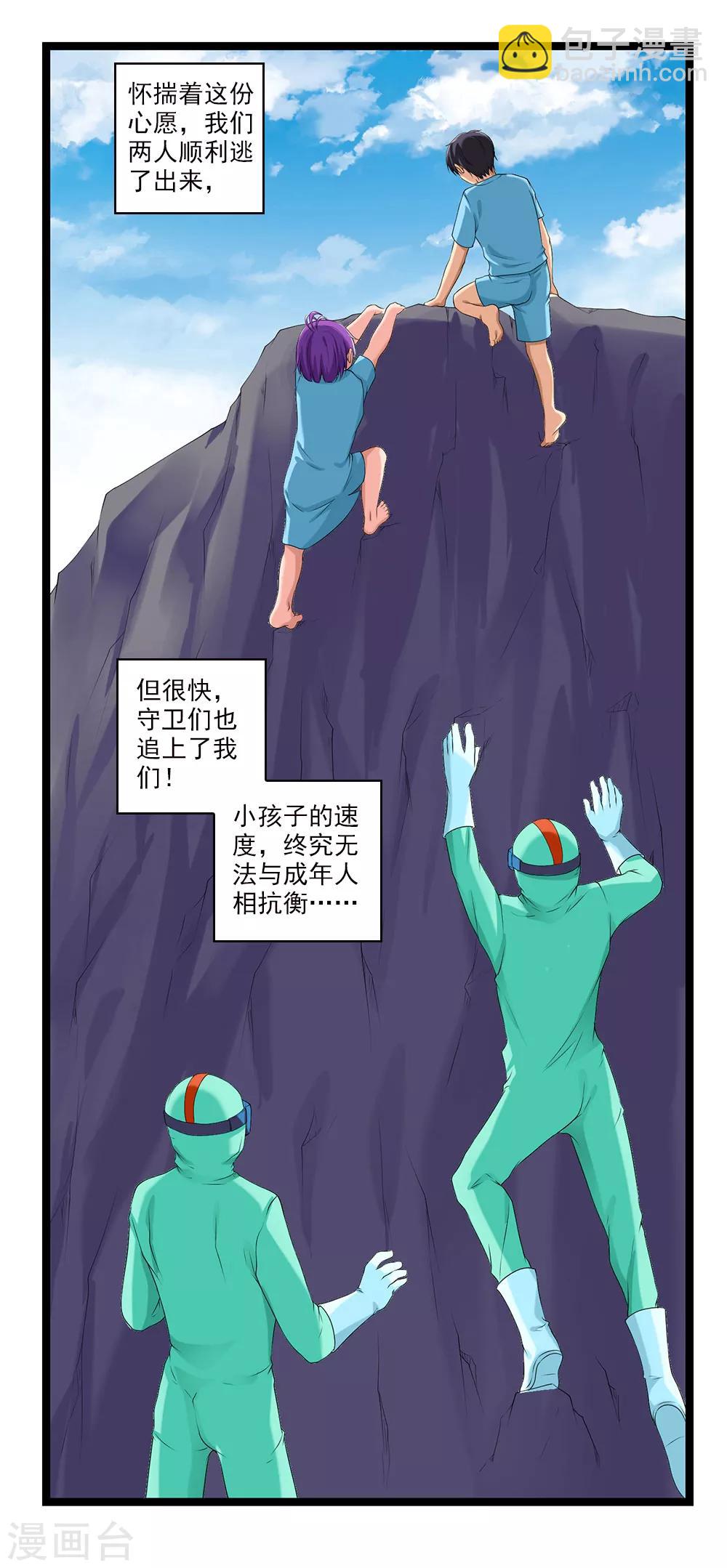 第46话 内心的恐惧-第50话