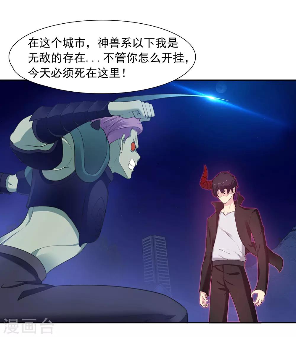 第4话 魔神降临-第6话