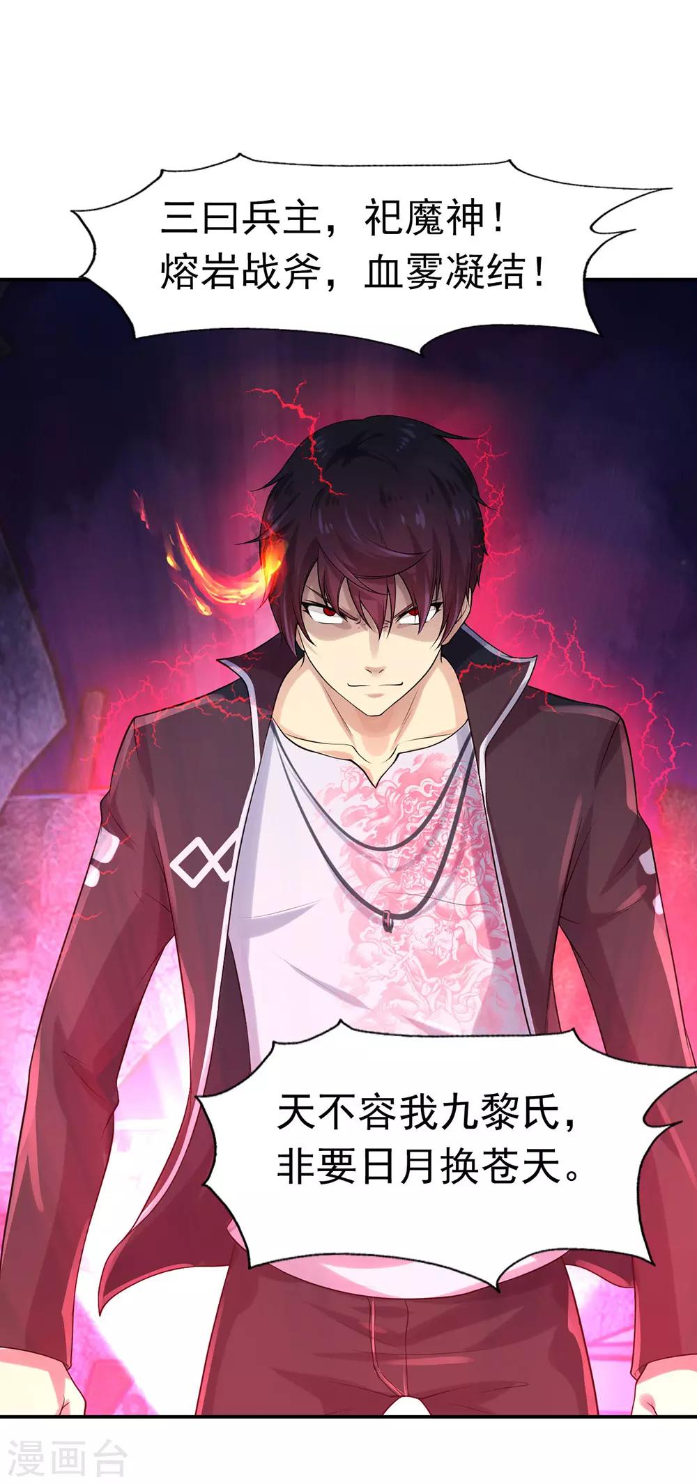 第4话 魔神降临-第6话