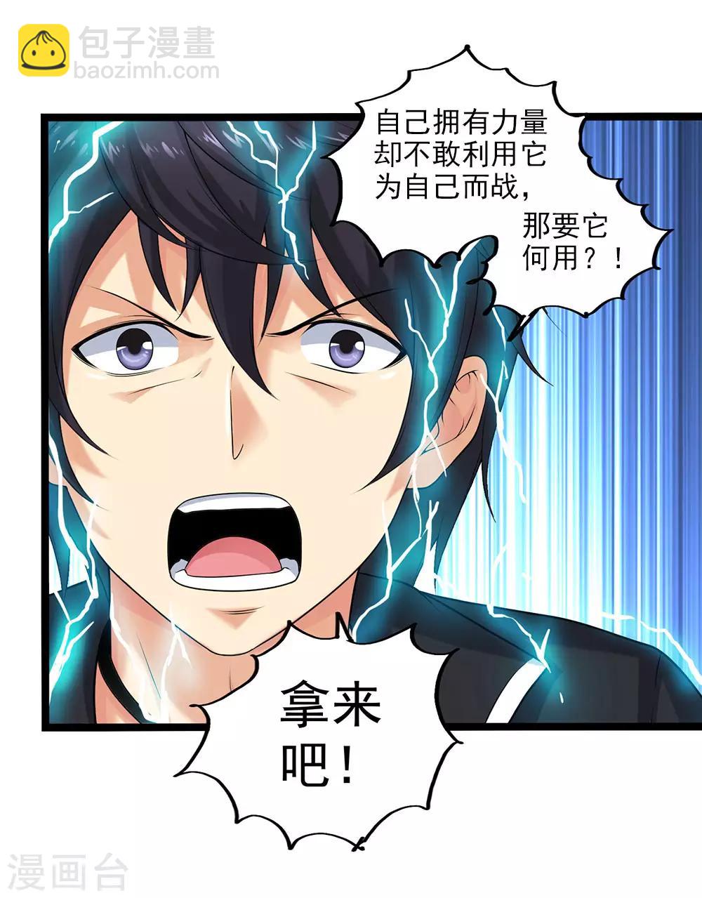 第55话 蓉蓉你怎么在这？-第60话