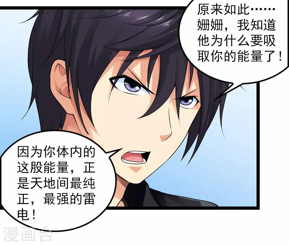 第55话 蓉蓉你怎么在这？-第60话