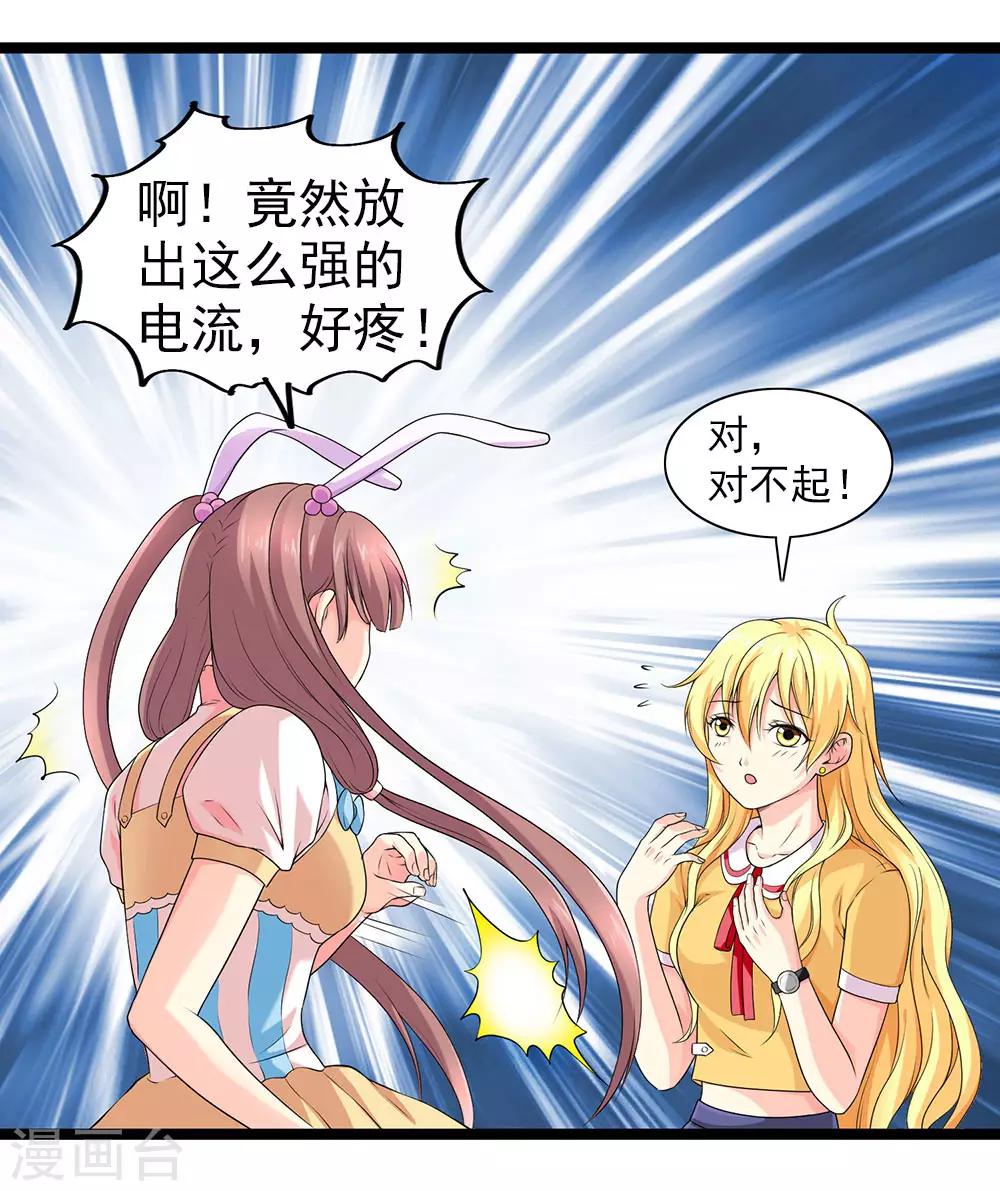 第55话 蓉蓉你怎么在这？-第60话