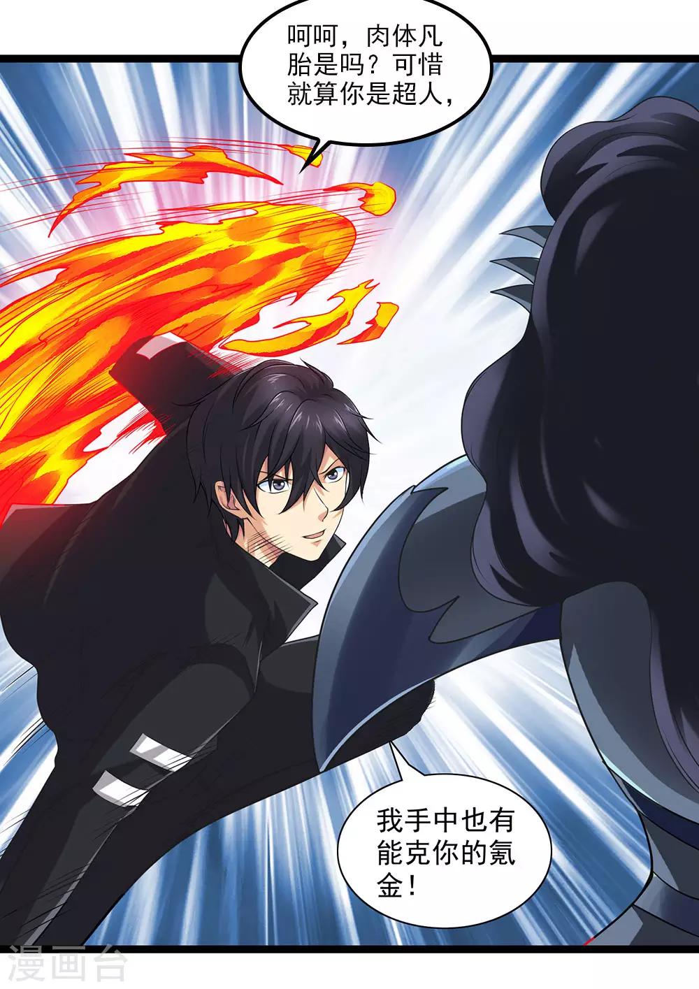 第55话 蓉蓉你怎么在这？-第60话