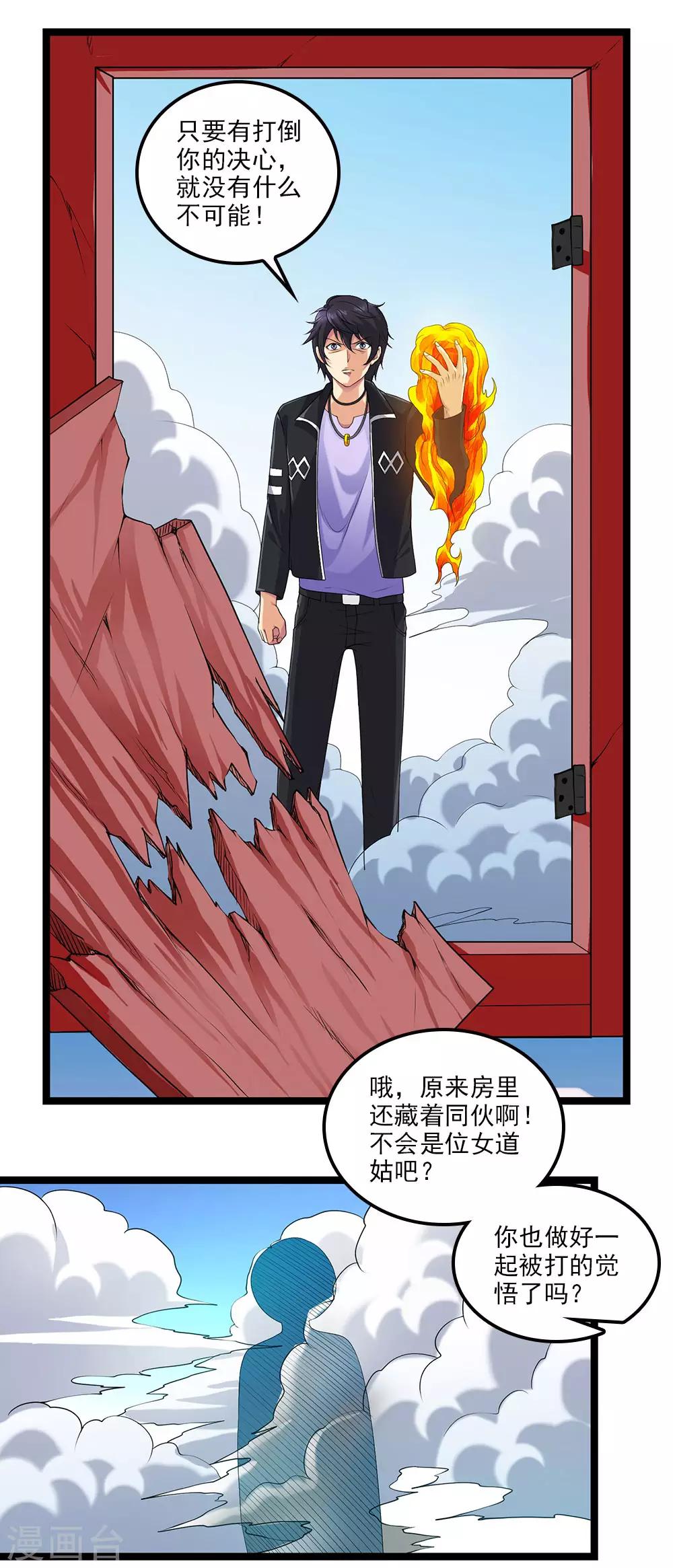 第55话 蓉蓉你怎么在这？-第60话