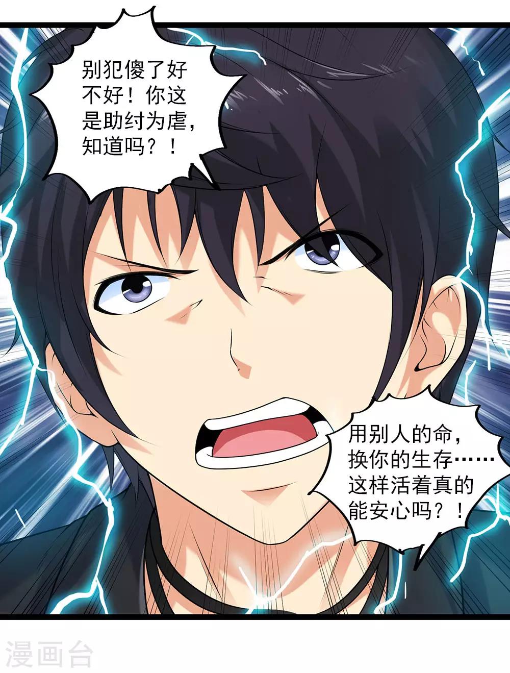 第55话 蓉蓉你怎么在这？-第60话