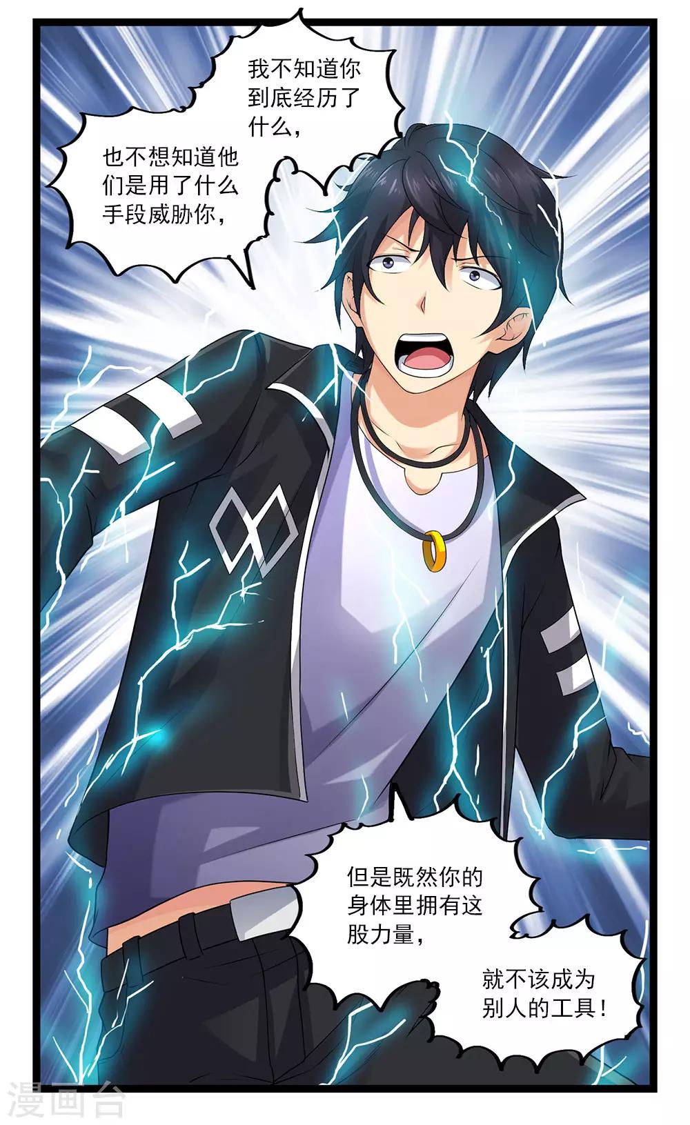 第55话 蓉蓉你怎么在这？-第60话