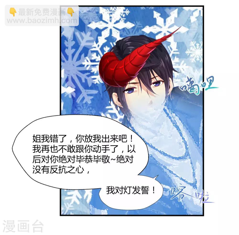 第8话 莉爷，人家错了-第10话