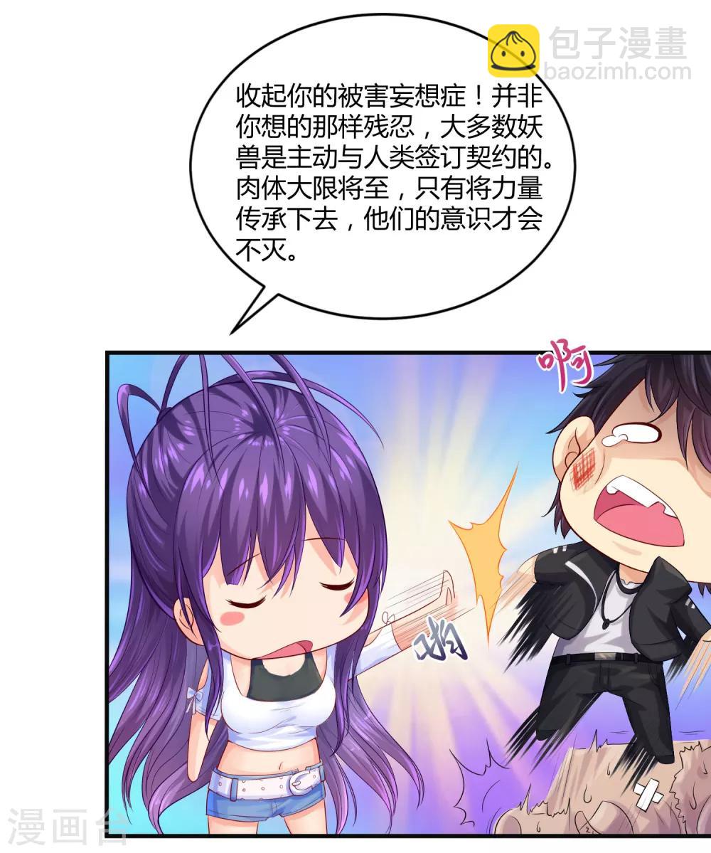 第8话 莉爷，人家错了-第10话