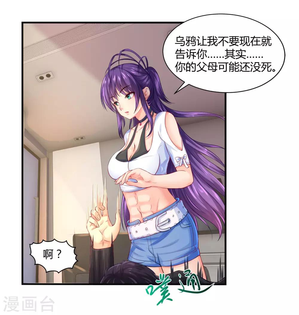 第8话 莉爷，人家错了-第10话