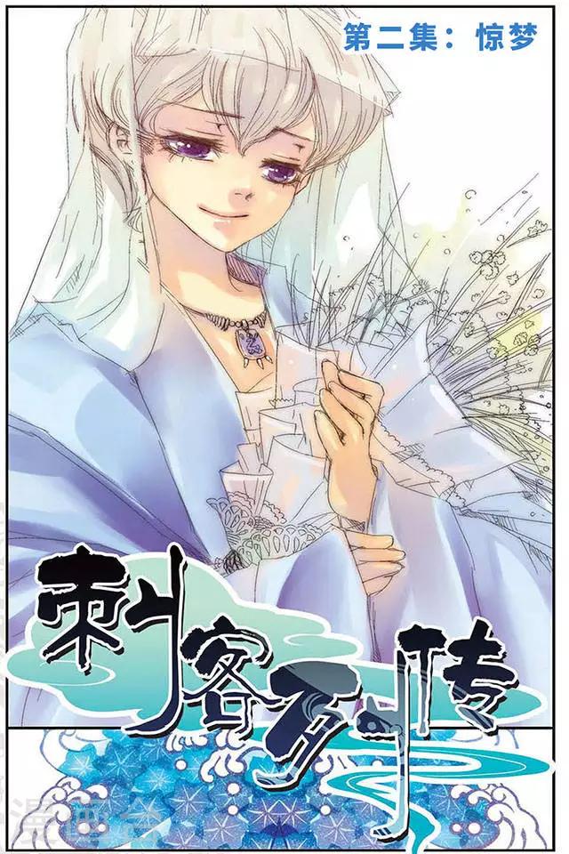 第2话 惊梦-第2话