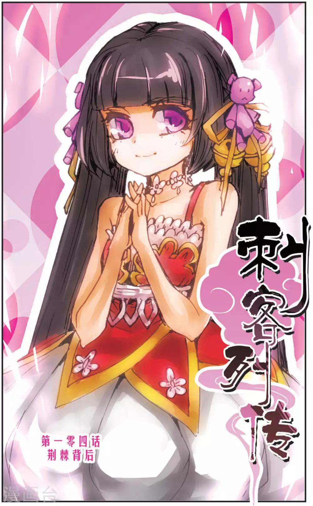 第104话 荆棘背后-第104话