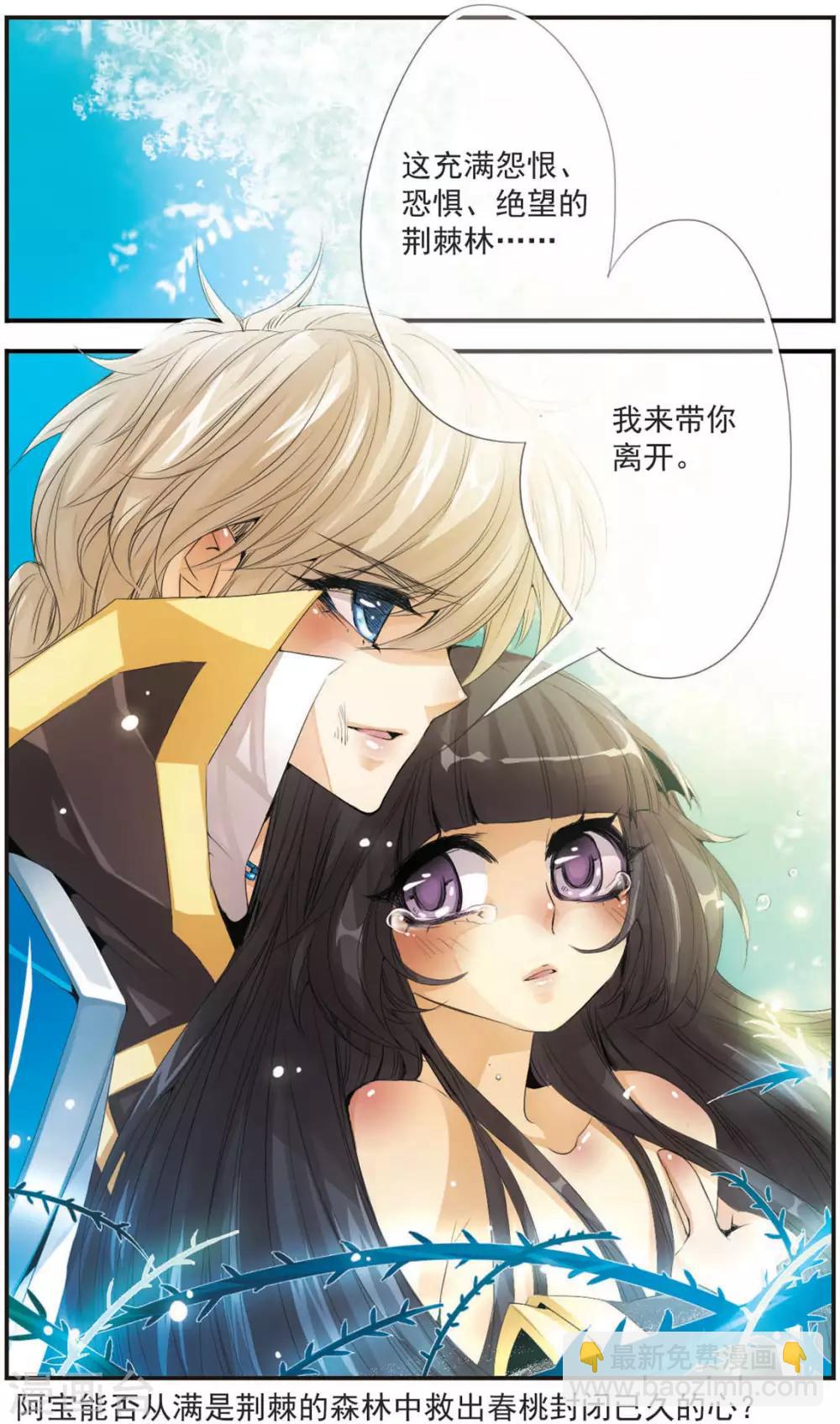 第104话 荆棘背后-第104话