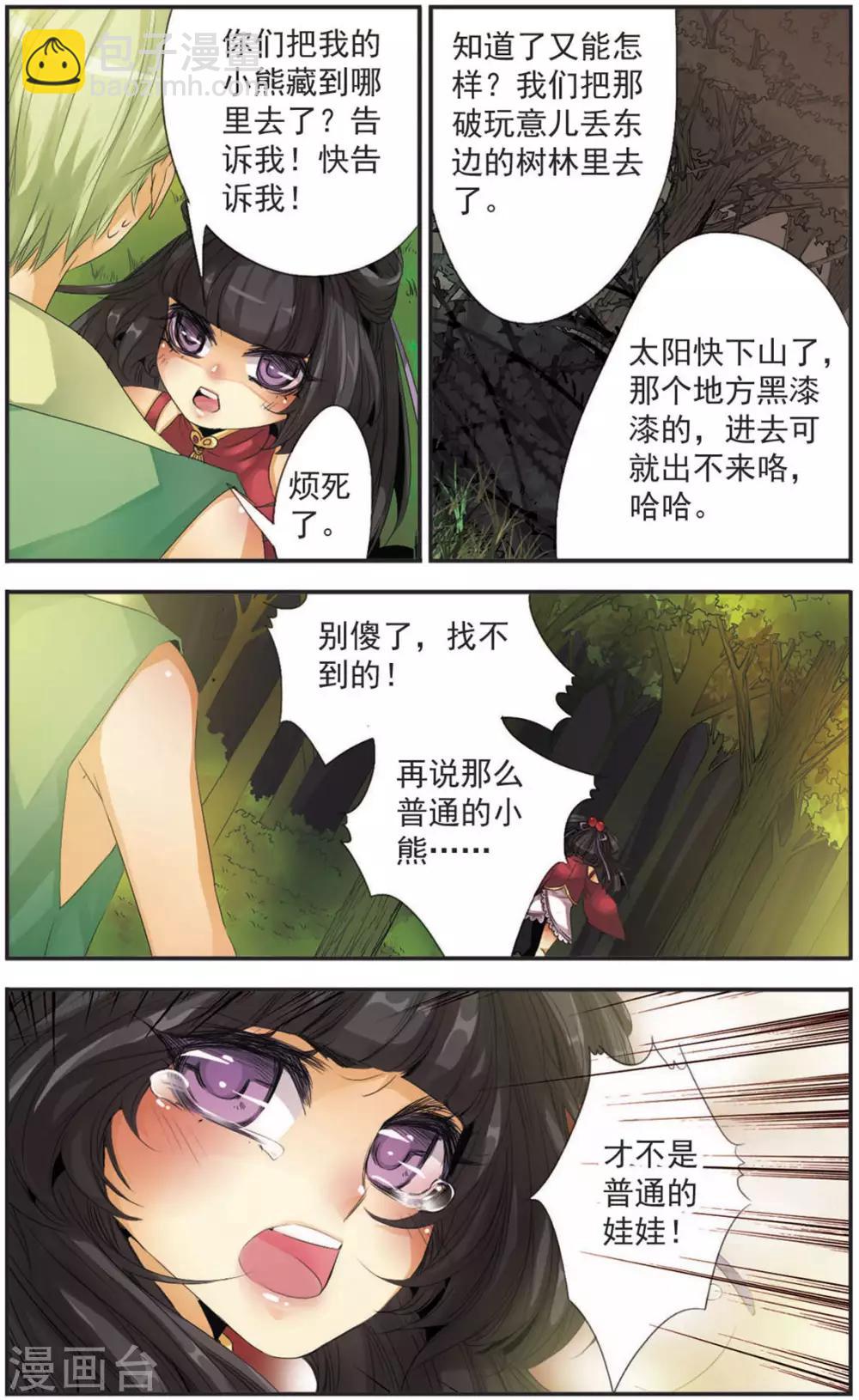 第104话 荆棘背后-第104话