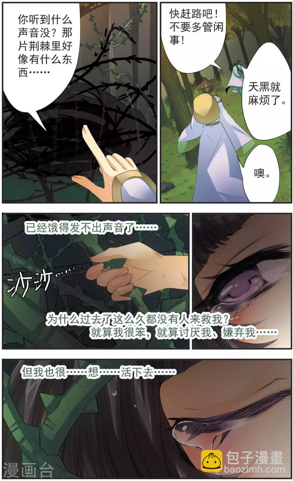 第104话 荆棘背后-第104话