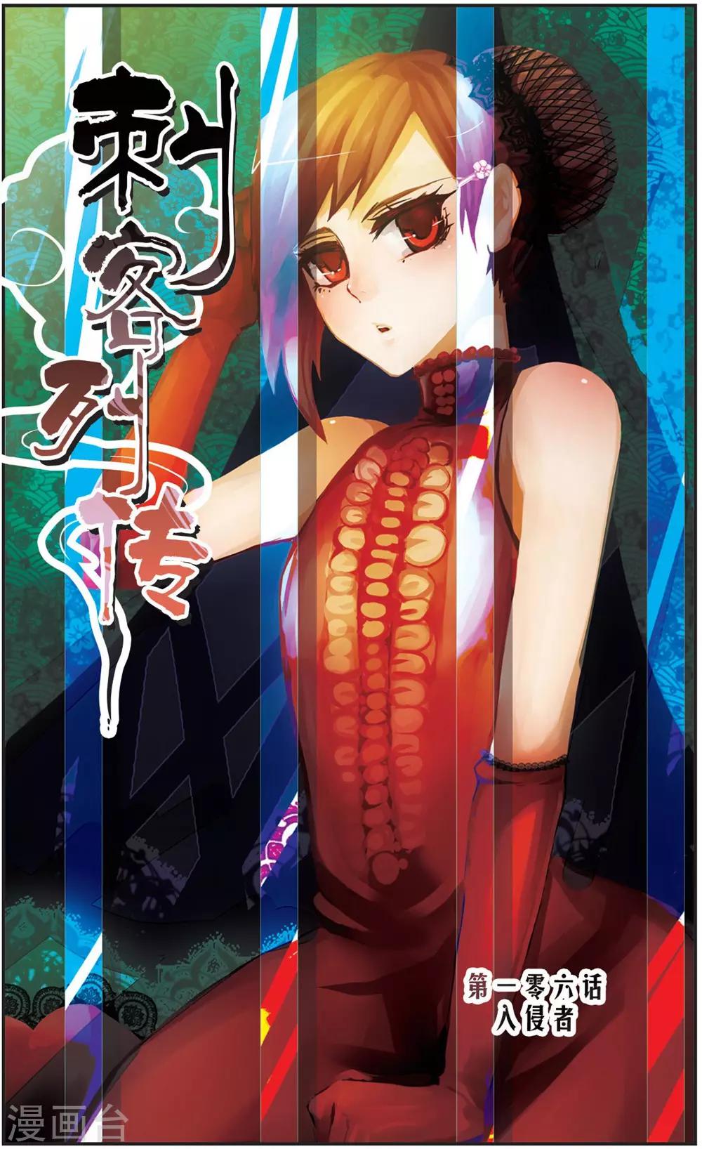 第106话 入侵者-第106话