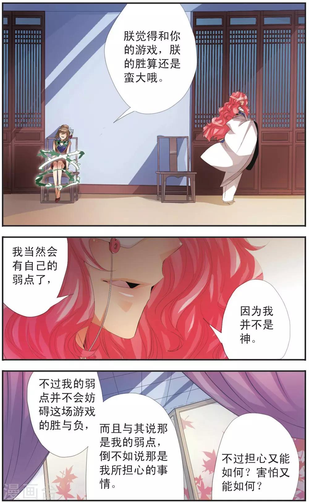 第106话 入侵者-第106话