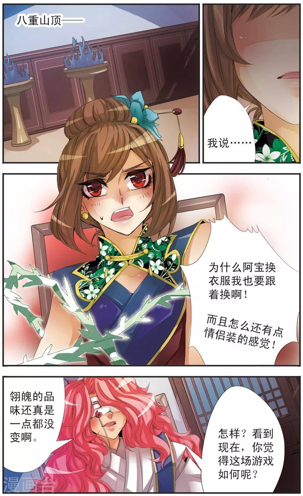 第106话 入侵者-第106话