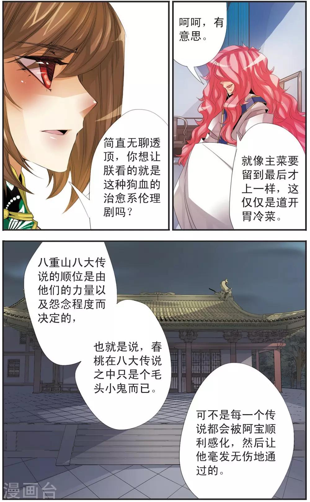 第106话 入侵者-第106话